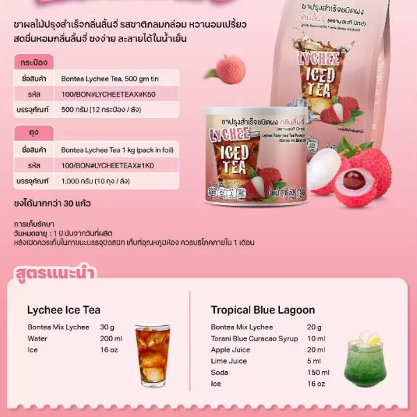 Trà hòa tan hương vải dạng bột (túi nhôm) 1000g