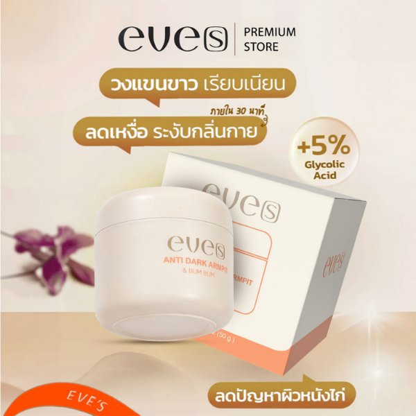 Anti Dark Armpit & Bum Bum Deodorant 50g