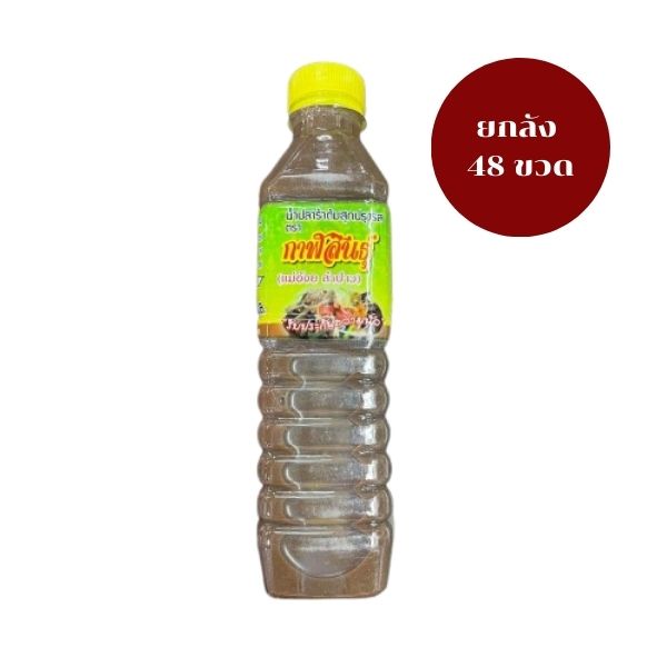 ฝาเหลือง ยกลัง น้ำปลาร้าต้มสุกปรุงรส 400ml (48 ขวด)