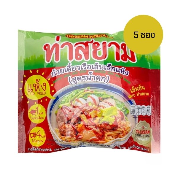 ก๋วยเตี๋ยวเรือเส้นเล็กแห้ง สูตรน้ำตก 119g (5ซอง)