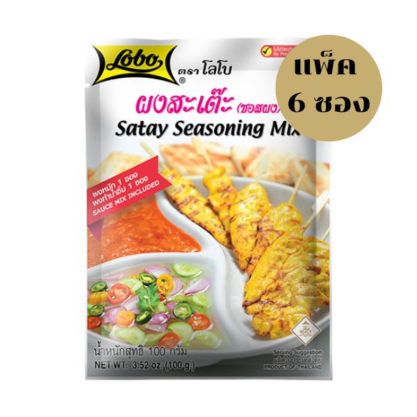 Satay seasoning powder 100g (pack of 6 sachets)
