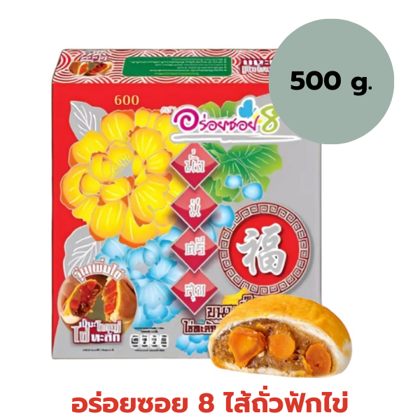 ขนมเปี๊ยะนมสดไข่ทะลัก ไส้ถั่ว-ฟักไข่เค็ม 500g