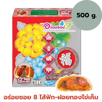 ขนมเปี๊ยะนมสดไข่ทะลัก ไส้ฟัก-ฝอยทองไข่เค็ม 500g