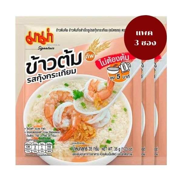 ข้าวต้มคัพซอง รสกุ้งกระเทียม แพค 3 ซอง ขนาด 35g