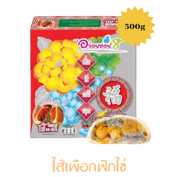 ขนมเปี๊ยะนมสดไข่ทะลัก ไส้เผือก-ฟักไข่เค็ม 500g