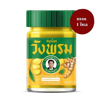 ยาหม่องสูตรไพล 50g ( 1 โหล )