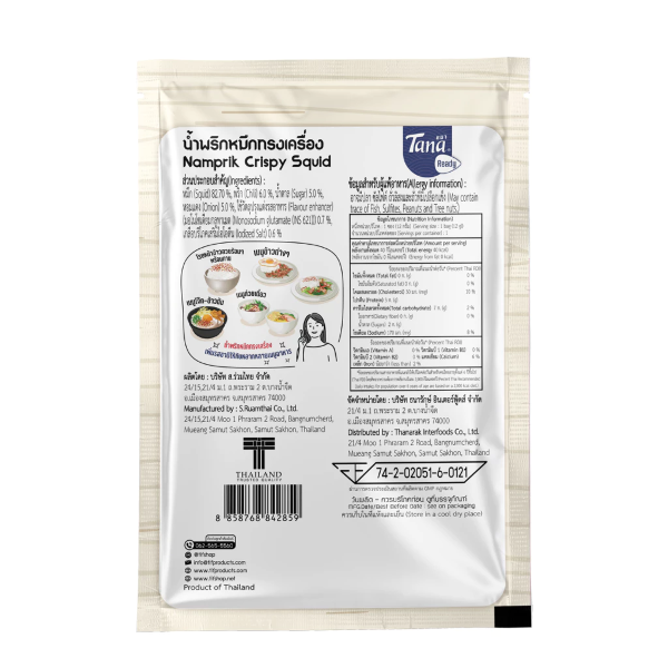 น้ำพริกหมึกทรงเครื่อง 12g