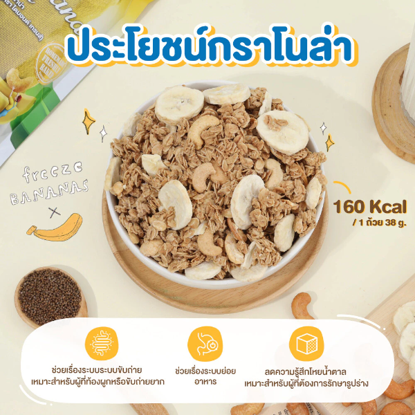 กราโนล่า บานาน่า นาน่า 500g