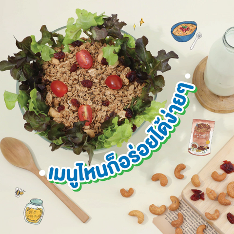 กราโนล่า ซัมเมอร์ เบอร์รี่ 500g