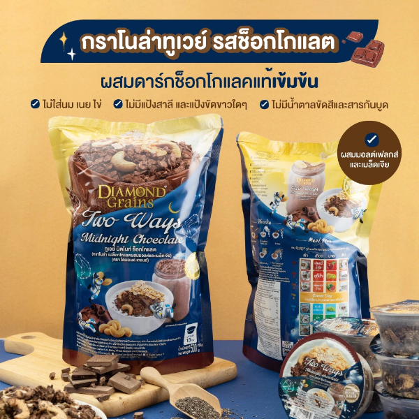 กราโนล่า ทูเวย์ มิดไนท์ ช็อกโกแลต 500g