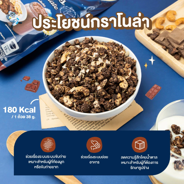 กราโนล่า ทูเวย์ มิดไนท์ ช็อกโกแลต 500g