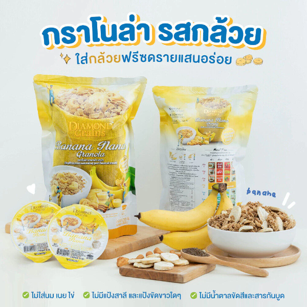 กราโนล่า บานาน่า นาน่า 500g