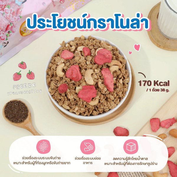 กราโนล่า สตรอเบอร์รี่ โรส 500g