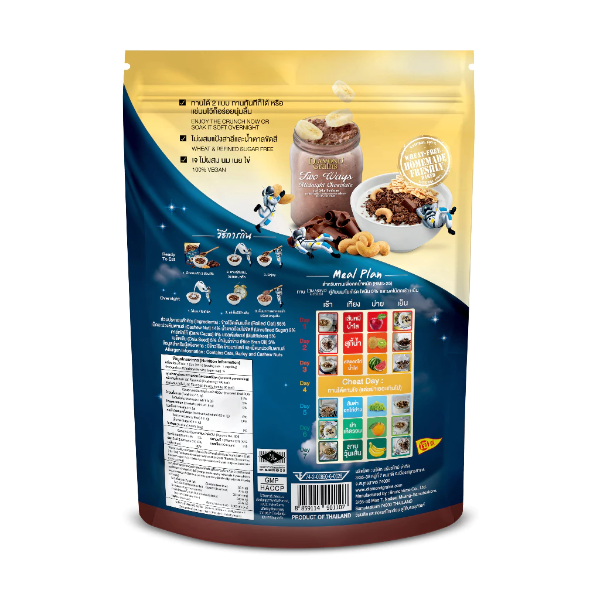 กราโนล่า ทูเวย์ มิดไนท์ ช็อกโกแลต 500g