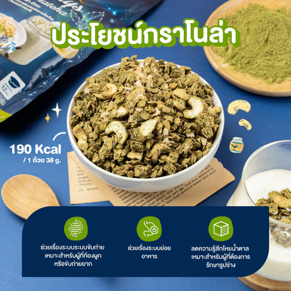 กราโนล่า ทูเวย์ ออโรร่า มัทฉะ 500g
