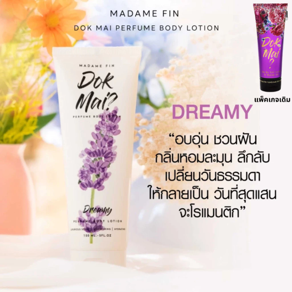 โลชั่นน้ำหอมสำหรับผิวกาย ดรีมมี่ ( สีม่วง ) 150ml