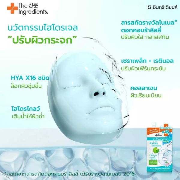 มาสก์ผิวกระจก 10g ( แพ็ค 6 ซอง )