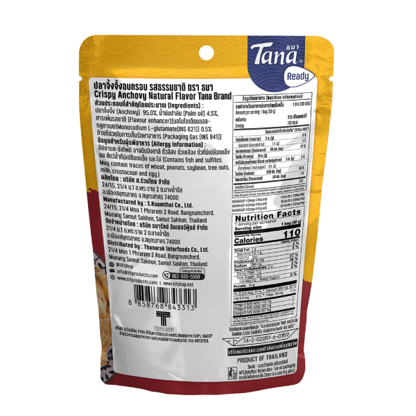 ปลากรอบจัง (ปลาจิ้งจั้งอบกรอบ รสธรรมชาติ) 30g