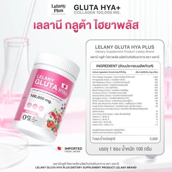 กลูต้าไฮยา พลัส 100g เสริมอาหารบำรุงผิวกระจ่างใส