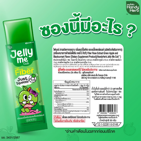 Me Quti Jelly with Fiber, Green Apple and Blackcurrant Flavor 30g (Pack of 12 Sachets)