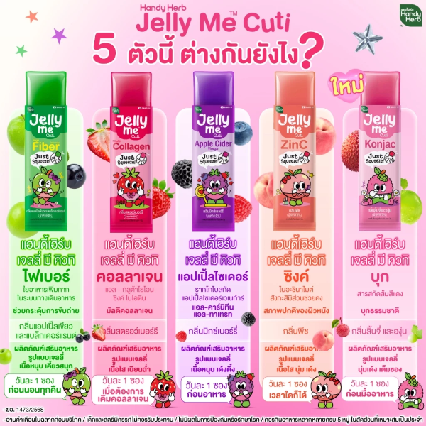 เจลลี่ มี คิวทิ แอปเปิ้ลไซเดอร์ กลิ่นมิกซ์เบอร์รี่ 30g ( แพ็ค 12 ซอง )