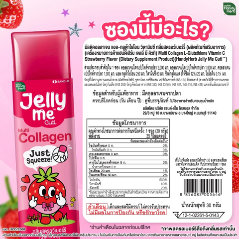 Me Quti Collagen Jelly, Strawberry Flavor 30g (Pack of 12 Sachets)