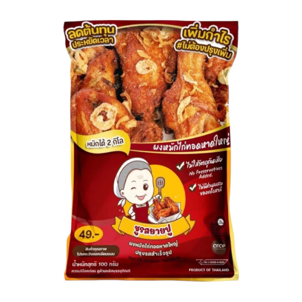 ผงหมักไก่ทอดหาดใหญ่ 100g