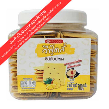 แครกเกอร์ชีสสอดไส้แยมสับปะรด 700g