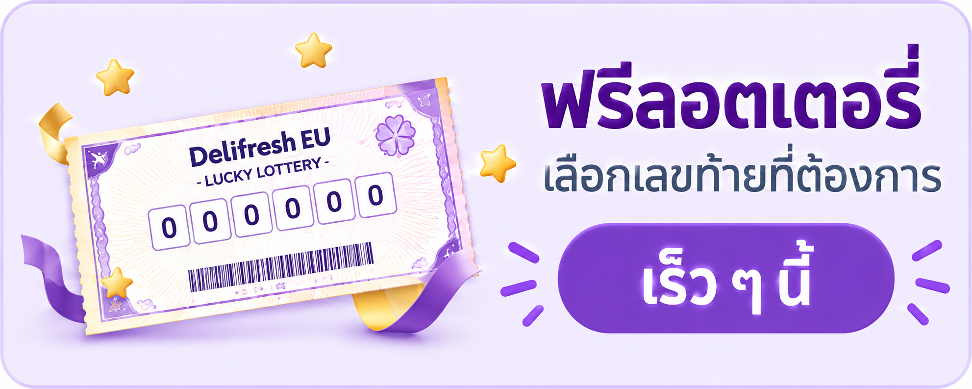 ฟรีลอตเตอรี่ — เลือกเลขท้ายที่ต้องการ — เร็ว ๆ นี้