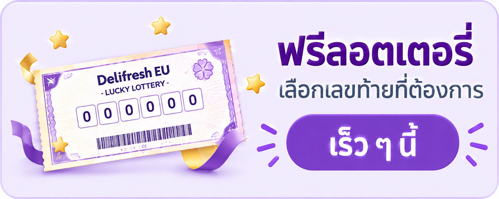 ฟรีลอตเตอรี่ — เลือกเลขท้ายที่ต้องการ — เร็ว ๆ นี้